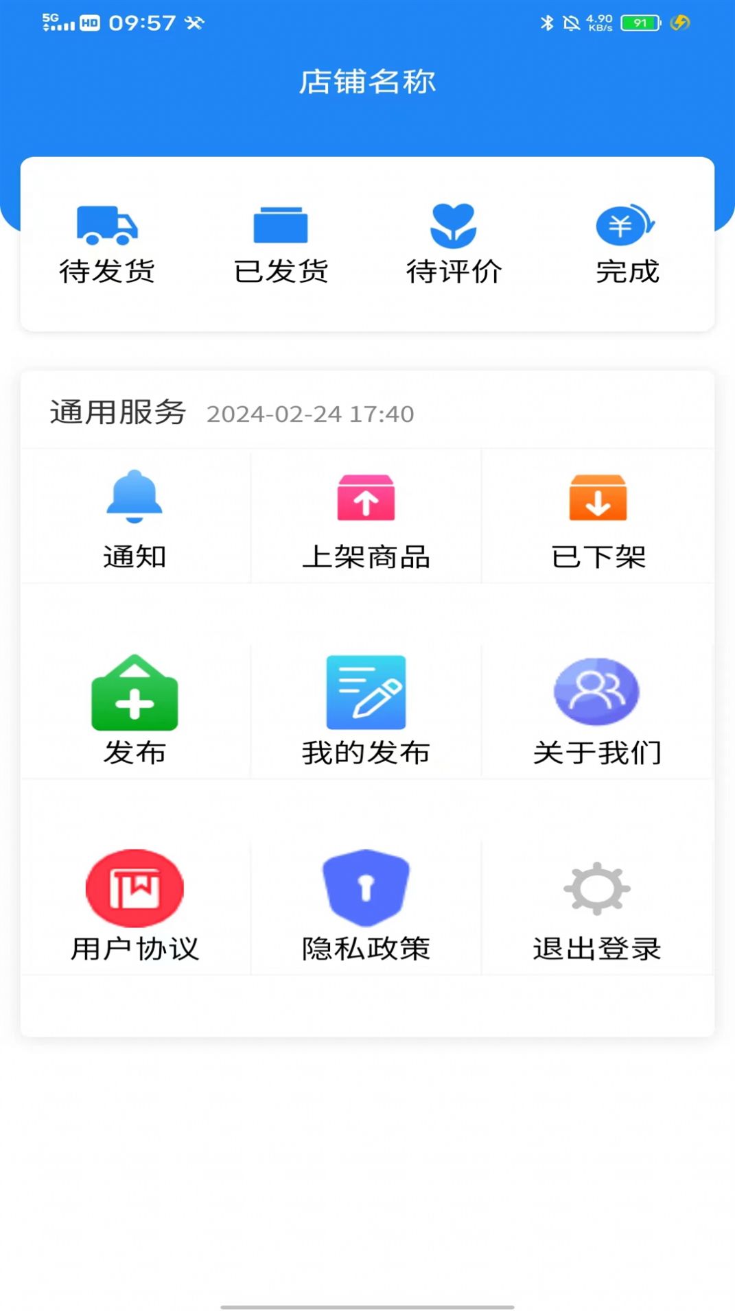 满淘商家端最新免费版图2