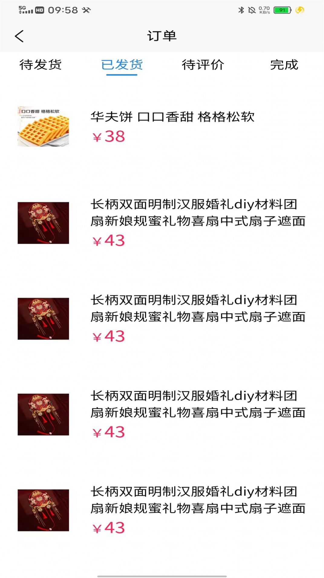 满淘商家端最新免费版图3