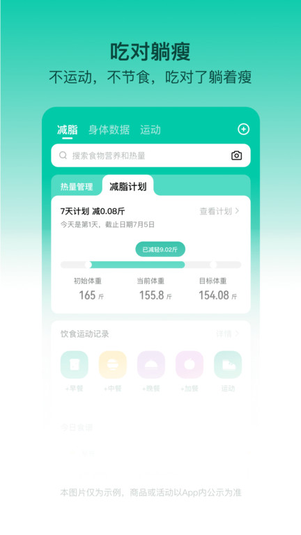 LEFU热量减肥法官方正版图2