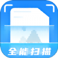 掌上全能扫描宝通用版