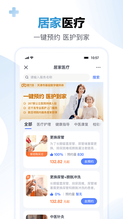 数字健共体手机版图1