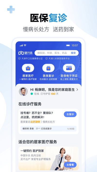 数字健共体手机版图2