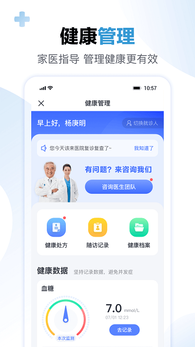 数字健共体手机版图3