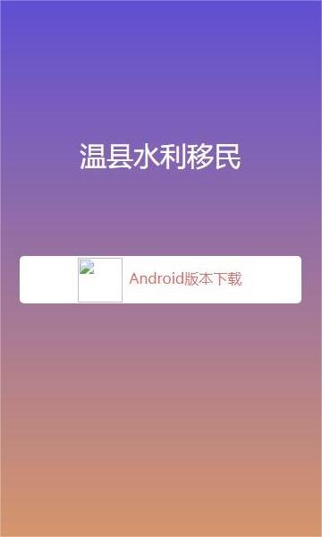 温县水利移民认证官方正版图3