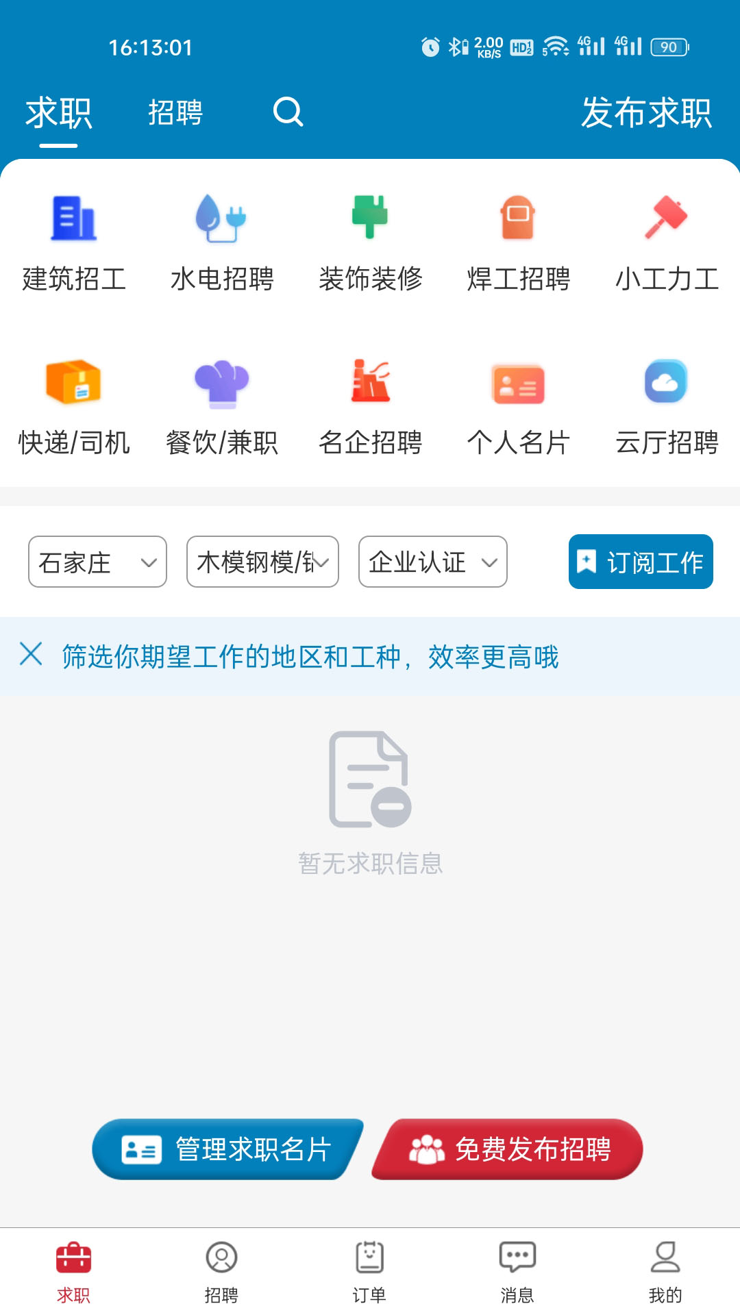 云厅招聘安卓版图2