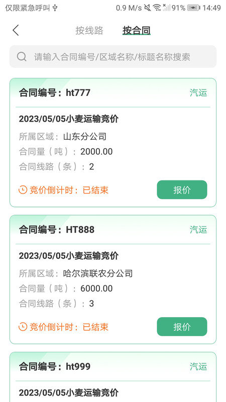 魔方招投标最新版图2