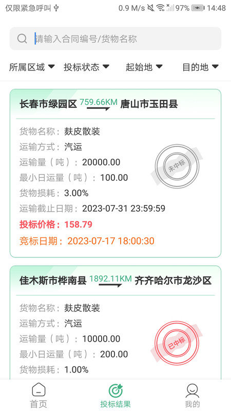 魔方招投标最新版图3