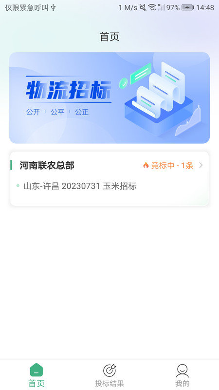 魔方招投标最新版图4