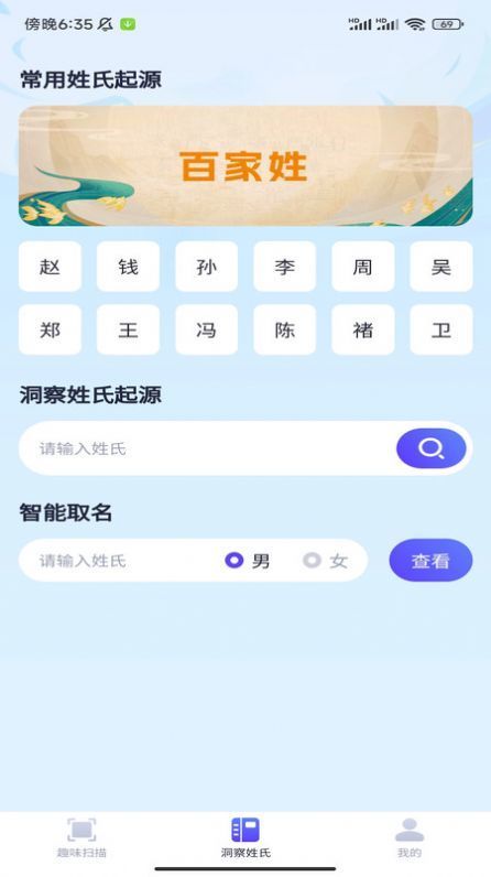 洞察扫描王安卓版图1