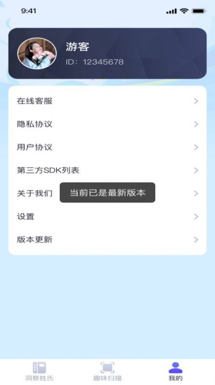 洞察扫描王安卓版图2