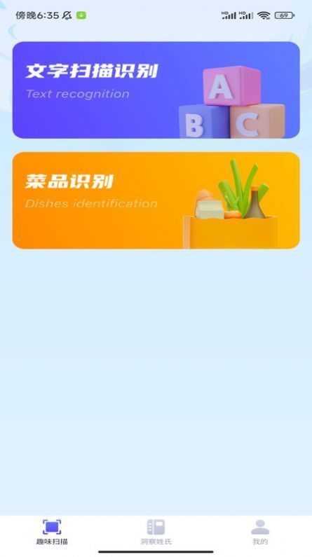 洞察扫描王安卓版图3