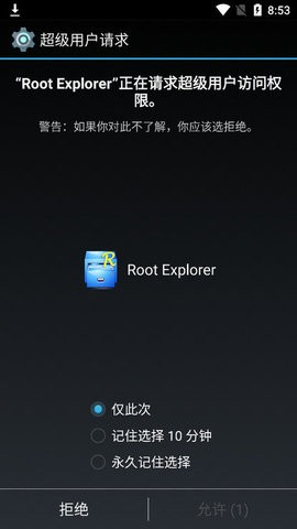RootExplorer手机版图1