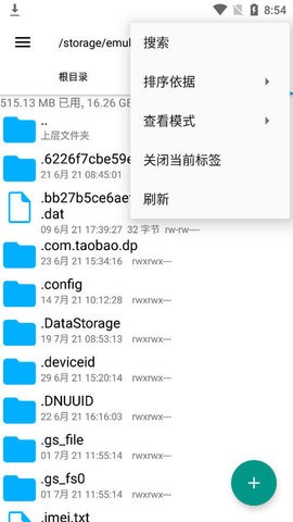RootExplorer手机版图2