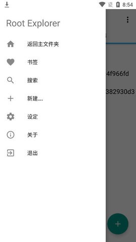 RootExplorer手机版图3
