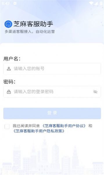 芝麻客服助手免费版图1