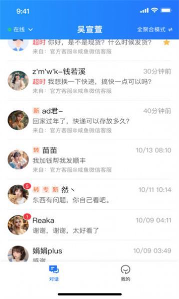 芝麻客服助手免费版图2