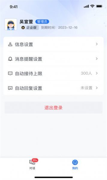 芝麻客服助手免费版图3