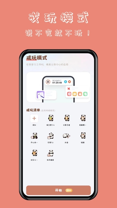 懒猫自律番茄钟通用版图1