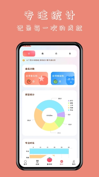 懒猫自律番茄钟通用版图2