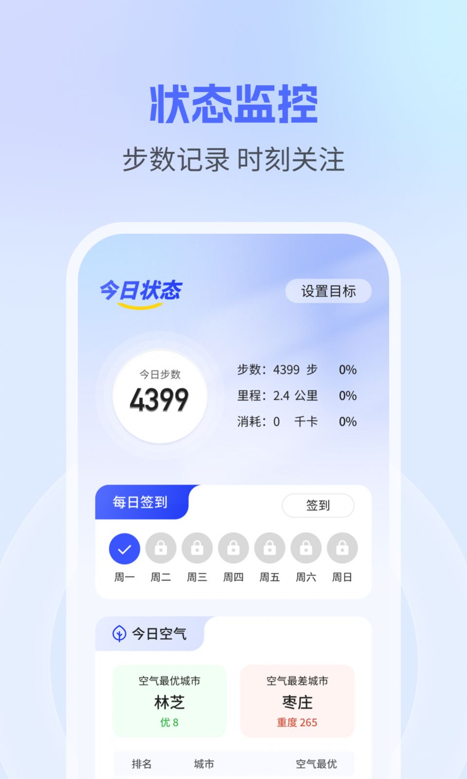 钱兔计步手机版图3