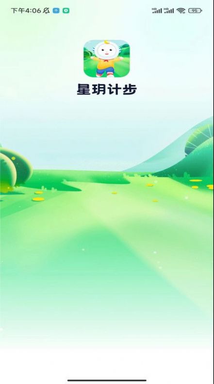 星玥计步手机版图2