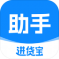 进货宝助手安卓直装版
