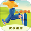 悦享走路安卓直装版