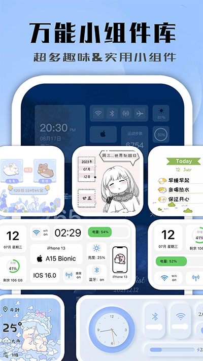 鲸鱼小组件官方版图1