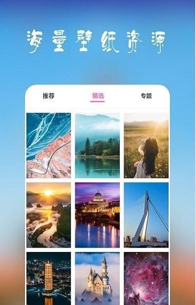 高清超全壁纸通用版图3
