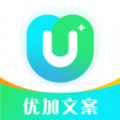 优加文案手机正版