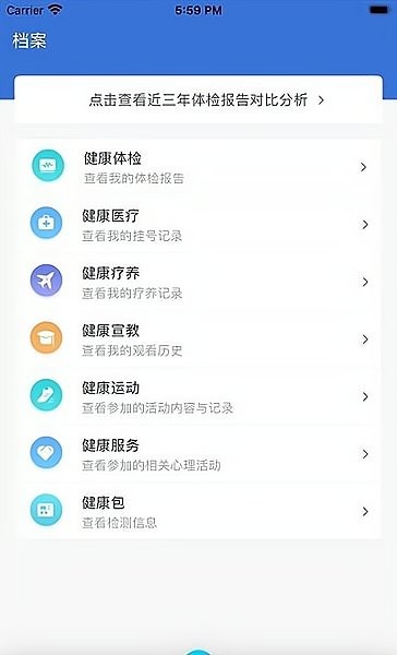 健康蒙电官方正版图1