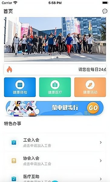 健康蒙电官方正版图2