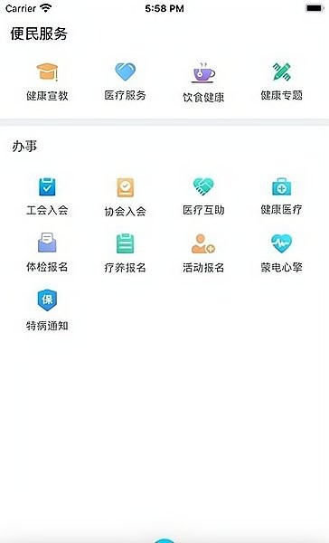 健康蒙电官方正版图3