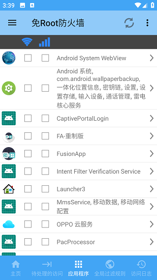 免root防火墙中文版图4