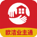 欧洁业主通手机版
