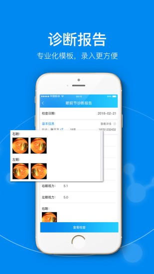 泰瑞眼科安卓免费版图2