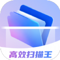 高效扫描王手机正版