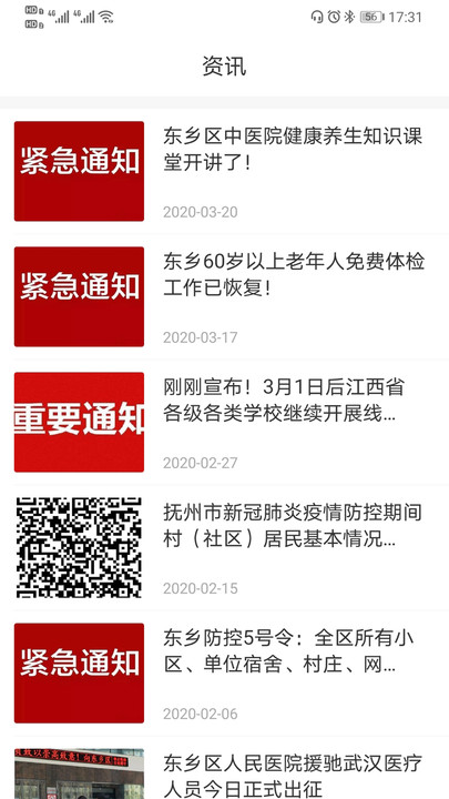 健康东乡通用版图1