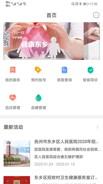 健康东乡通用版图2