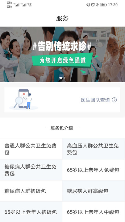 健康东乡通用版图3