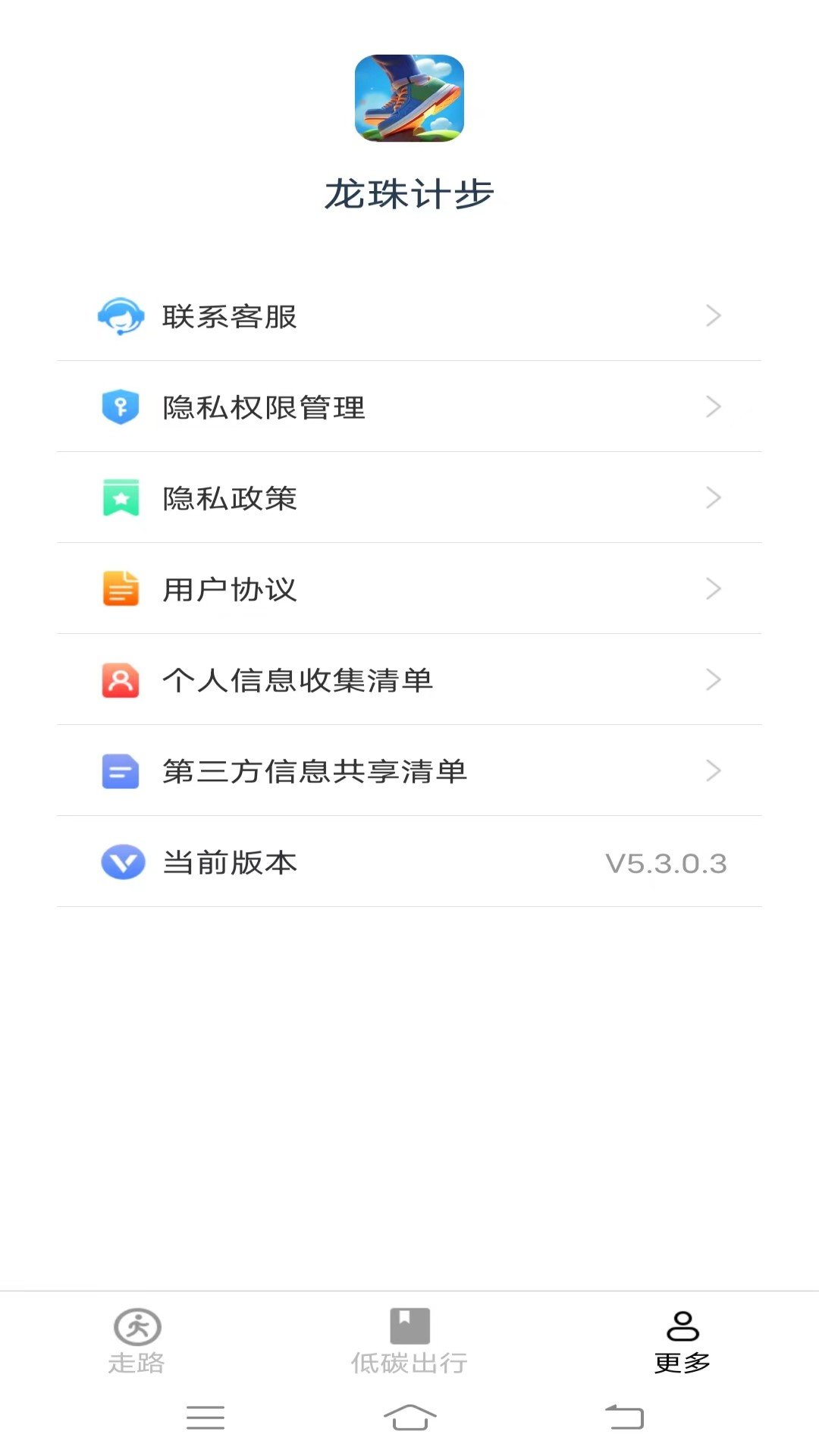 龙珠计步安卓版图1