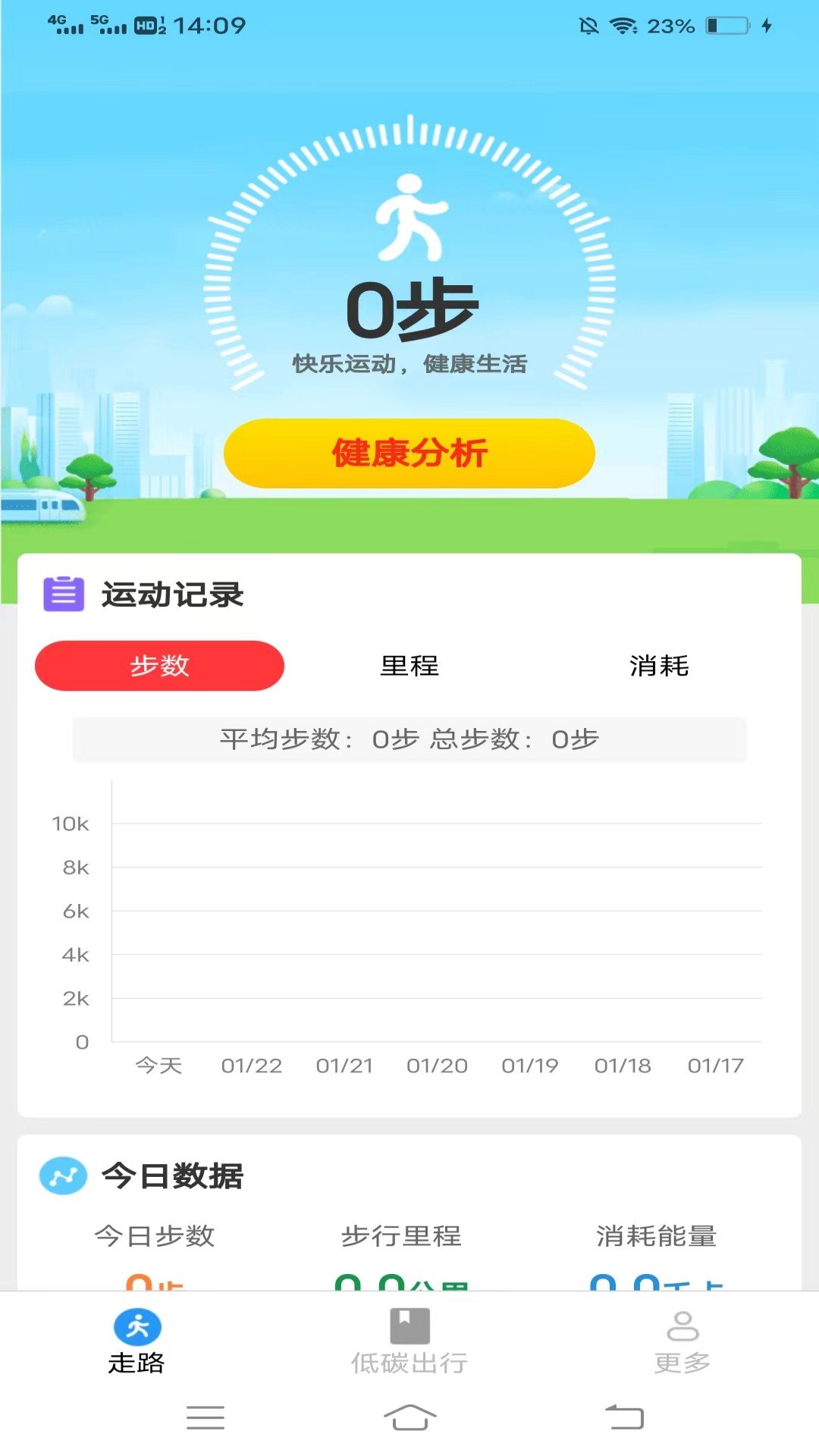 龙珠计步安卓版图2
