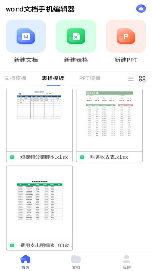 excel表格制作器通用版图3