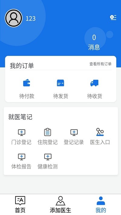 大医管家安卓版图2