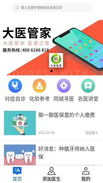 大医管家安卓版图3