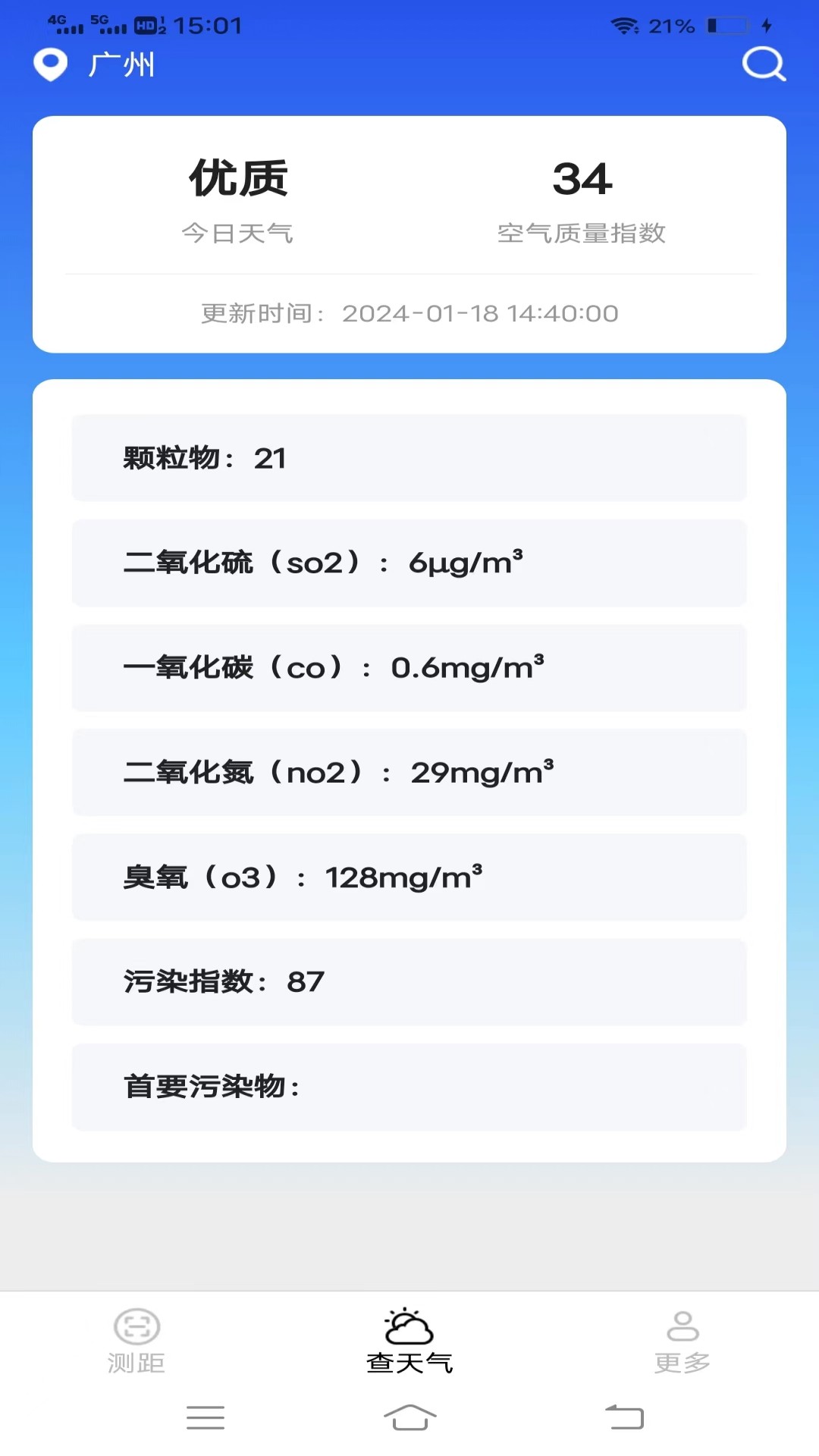 百博测量仪安卓免费版图2