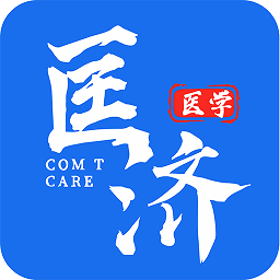 匡济医学官方正版