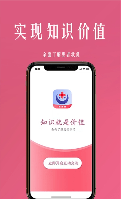 微杏林手机正版图1