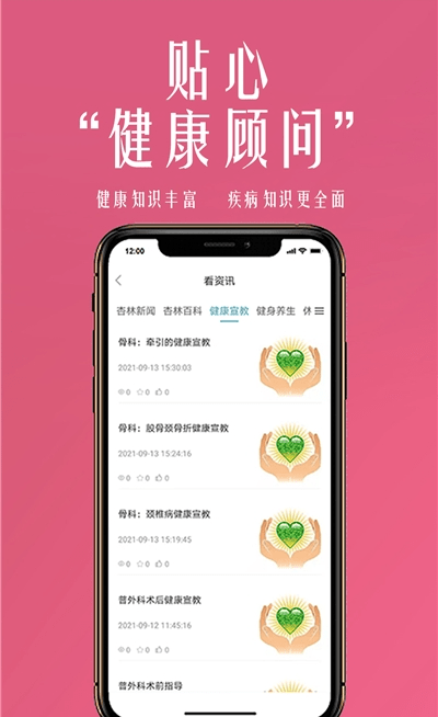 微杏林手机正版图2