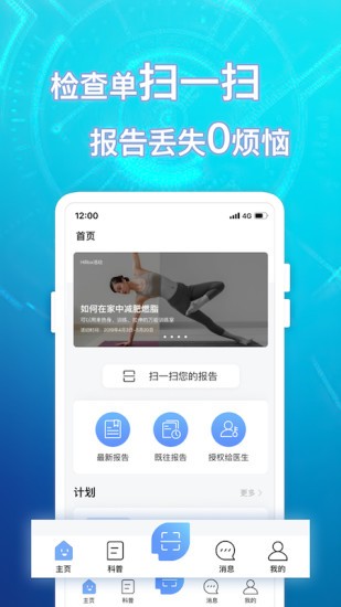 盒子健康官方正版图1
